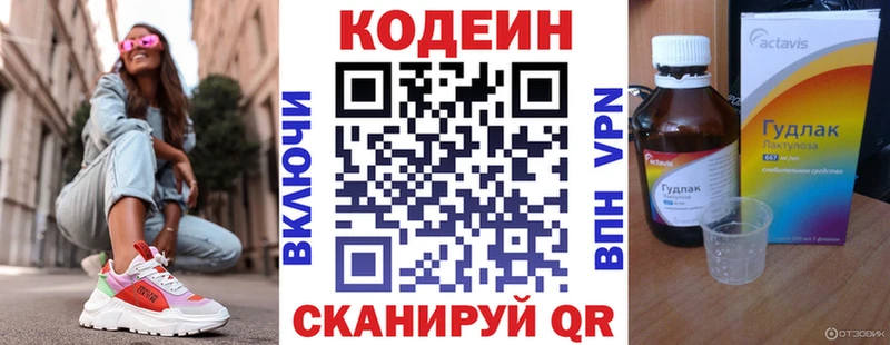 где можно купить   Пошехонье  Кодеиновый сироп Lean Purple Drank 